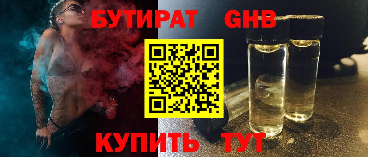 Бутират Butirat  Вход с VPN  Луховицы 