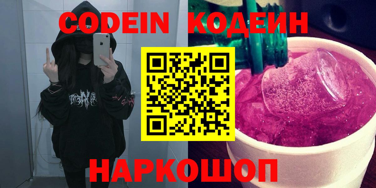 Луховицы  Кодеин Purple Drank  Вход с VPN 
