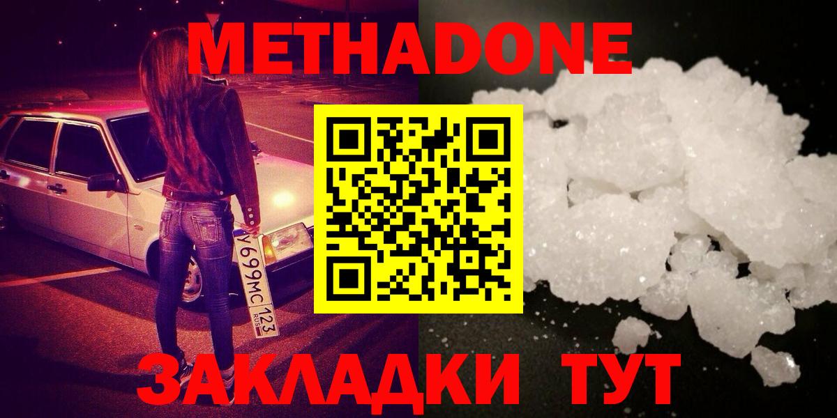 МЕТАДОН белоснежный Луховицы